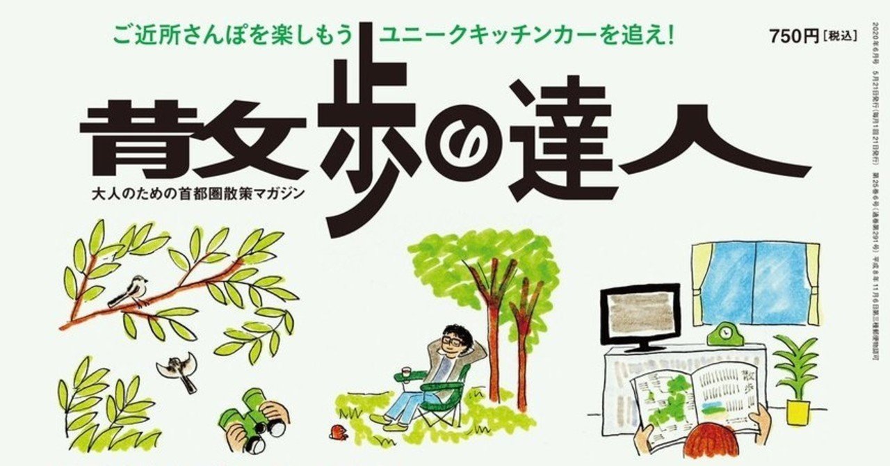 しらせ 散歩の達人 年6月号 に酒の穴 パリッコ スズキナオ が登場 パリッコ Note