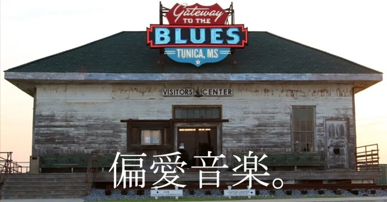 偏愛音楽。 essential blue.｜Manabu Ishigooka