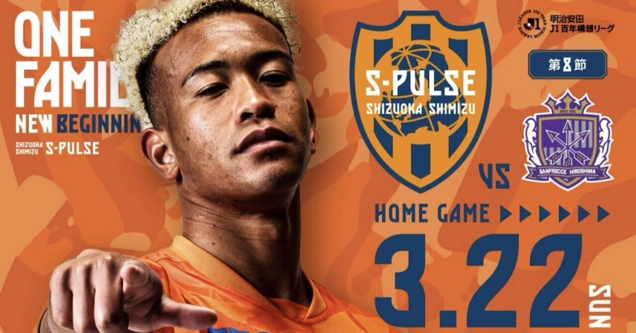 展望: 2026 J1 第8節 清水 vs 広島｜でしパルス