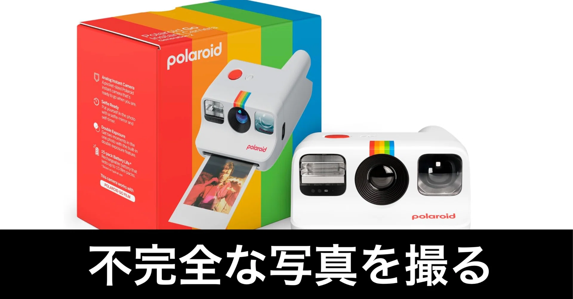 毎日Amazonセール】愛らしいカメラ。Polaroid Go Generation 2という 