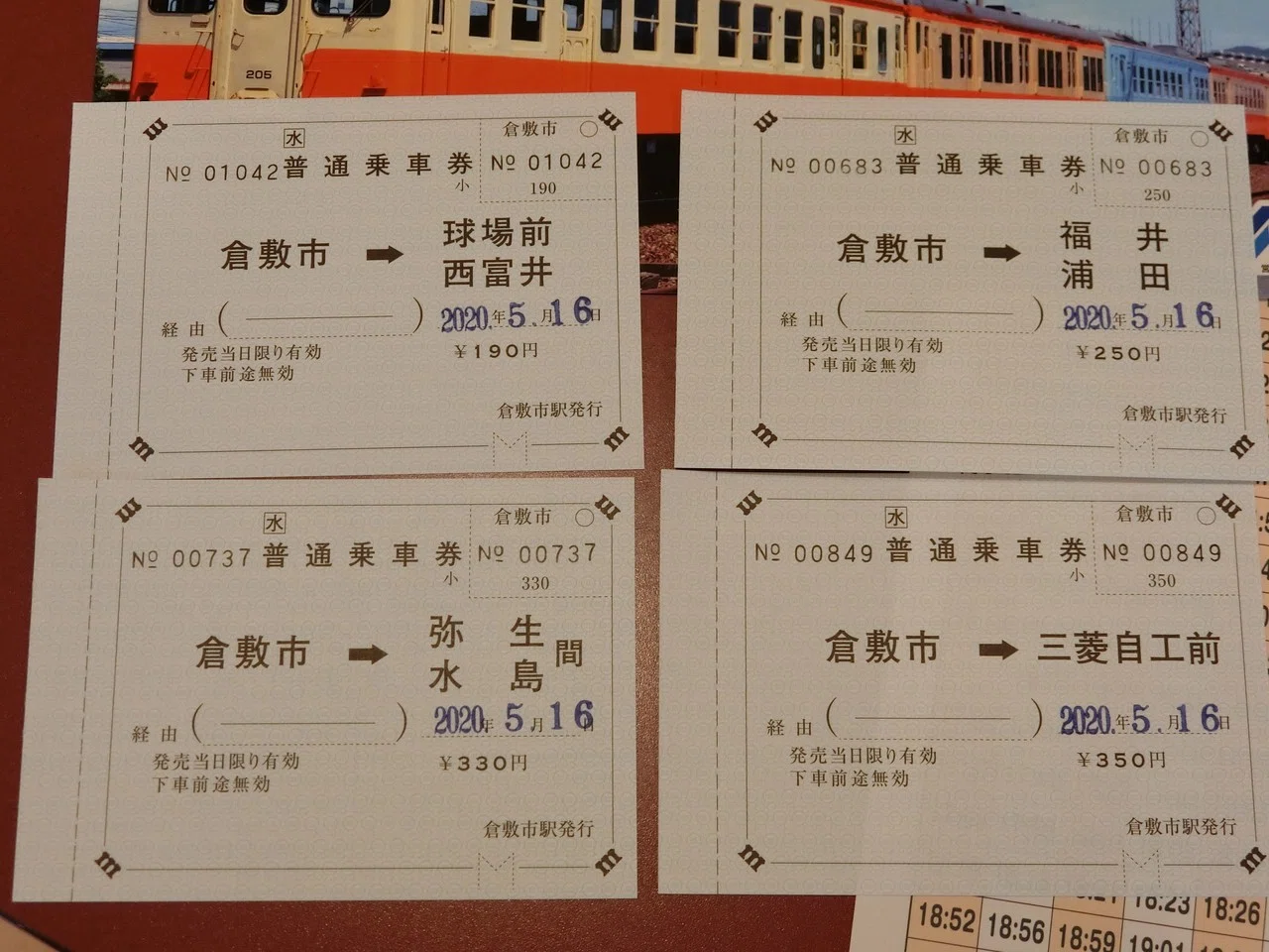 水島臨海鉄道の常備券｜sakurako