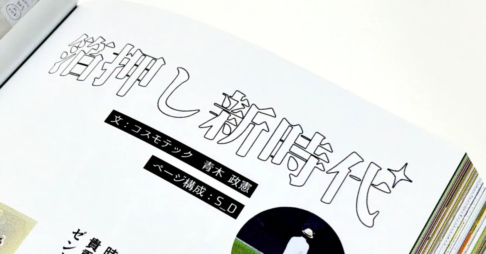 脳内アパルトマン2 ～日なたの窓編～ 』 ゲスト寄稿｜コスモテック