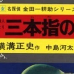 昭和レトロな児童書 ジュニアチャンピオンコース リスト｜puikko