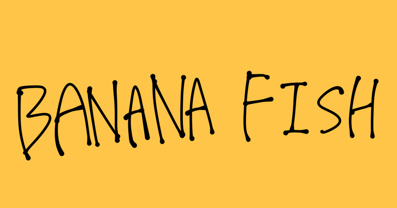 アニメ Banana Fish を観たオタクのクソデカ感情はこちらです シマ Note