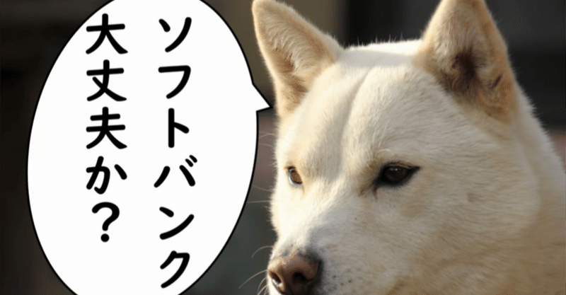ソフトバンク決算発表当期純損益 9616億円 コロナウイルス直撃による赤字垂れ流しで孫さんが 上場廃止を検討した理由 ハイパーインフレ対策 マンゴー Sns Pay 農家 沖縄 熱帯果樹 マンゴー製作所 Note