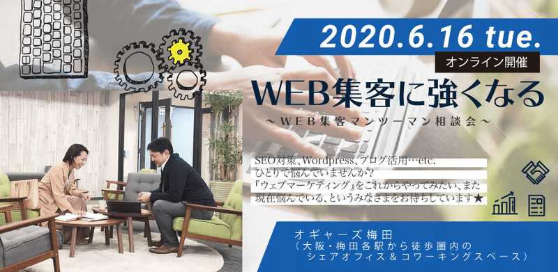 WEB集客バナー(オンライン)20200616