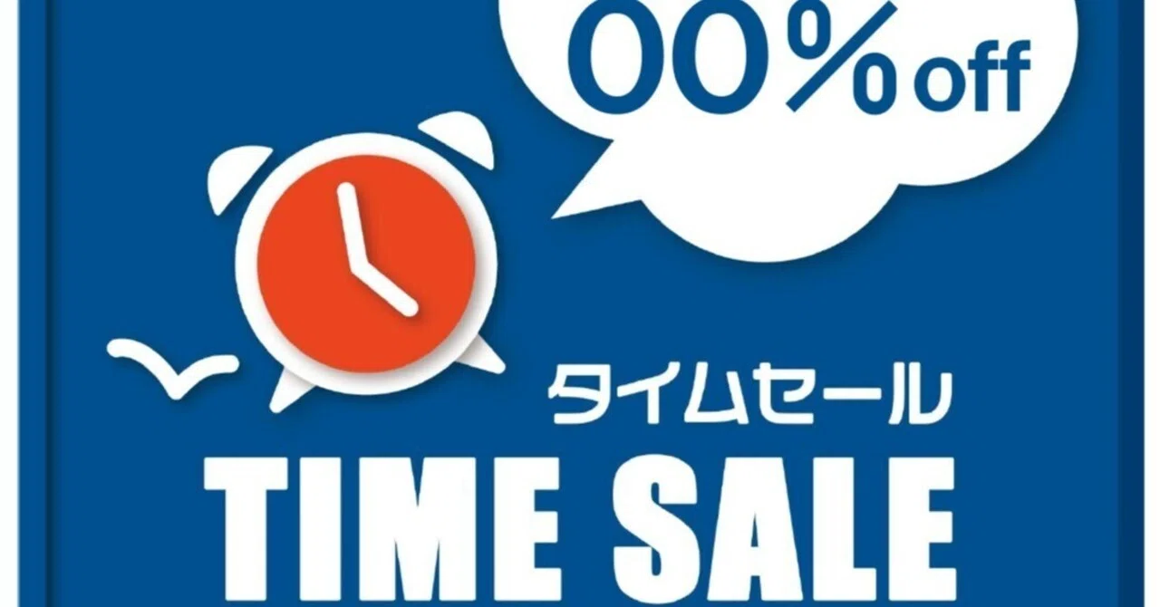 タイムセール告知用ポスターテンプレート・時計のイラストがおしゃれな割引案内で集客を最大化するExcel・Word素材|シムム