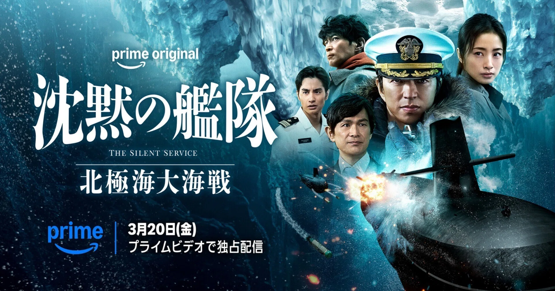 沈黙の艦隊」遂にニューヨークへ：北極海での激闘から紐解く、実写版