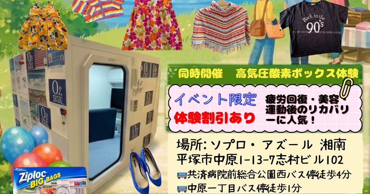 プロ愛用・酸素BOX（定価420万円）を破格30万円でお譲りします！健康・美容・疲労回復に。 空き状況】3月22日（日）｜フリーマーケット開催中｜骨折で準備不足で