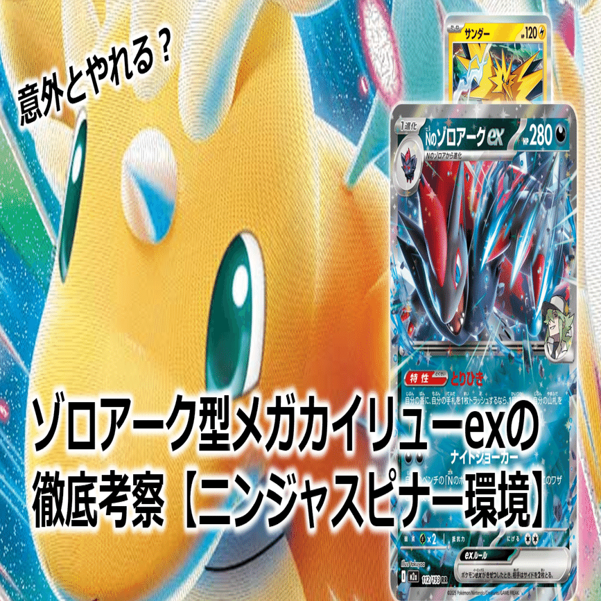 【3枚セット】ゾロアークEX メガカイリューEX メガフシギバナEX 全文無料】意外とやれる？ゾロアーク型メガカイリューexの徹底考察