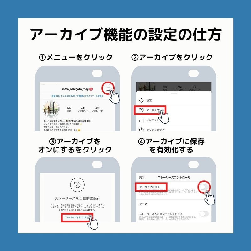インスタグラム Instagram ストーリーを保存するアーカイブを設定しよう インスタお仕事マガジン Instagramインスタ グラムノウハウ Note