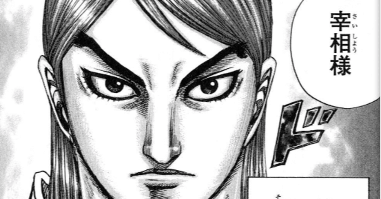 漫画キングダムは学びの宝庫 4 シミュレーションの重要性 粗利100 人材ビジネス副業 起業専門コーチ Note