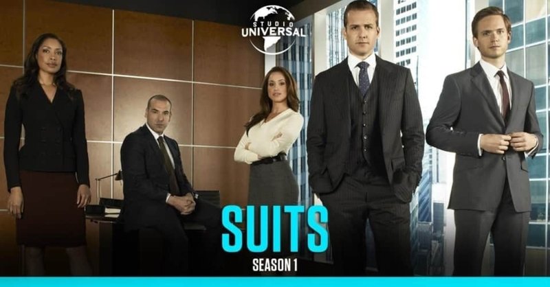 日本でもドラマ化された Suits スーツ感想 えいとぼーる Note