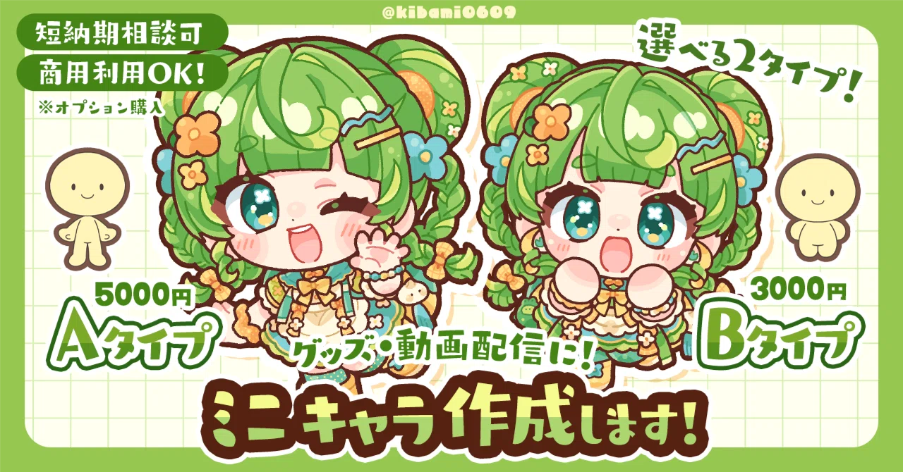 ミニキャライラスト依頼要項｜サラスナ