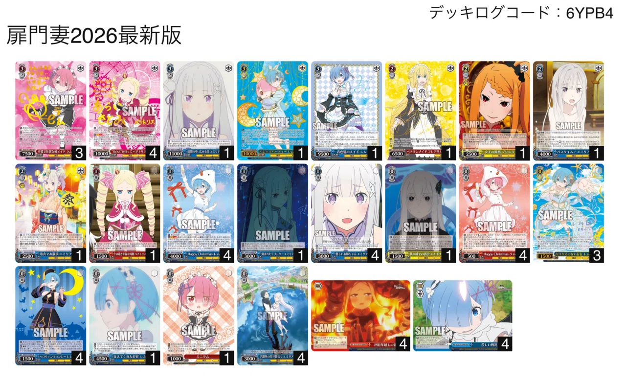 ヴァイスシュヴァルツ 門扉 リゼロ デッキ 一部有料】リゼロ門扉｜エミリア