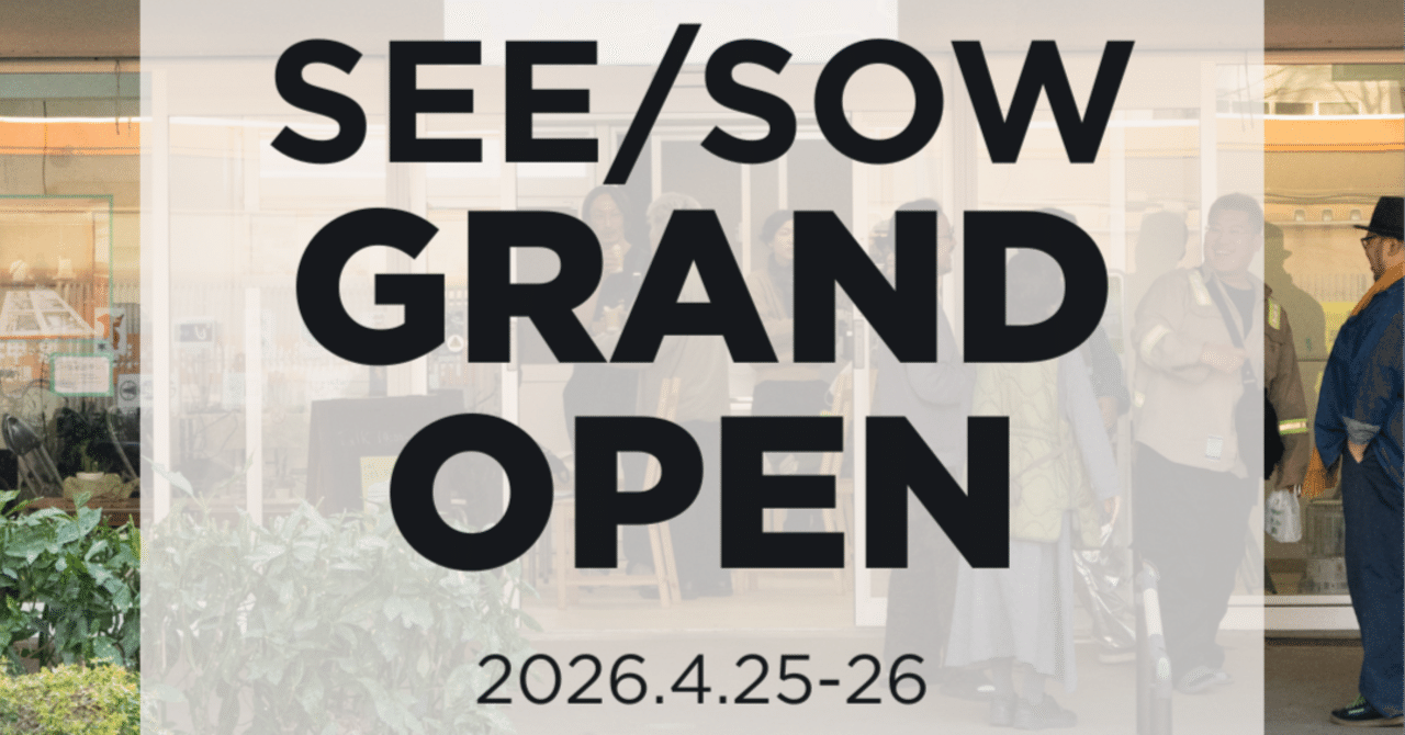 【イベント情報】SEE/SOWグランドオープン