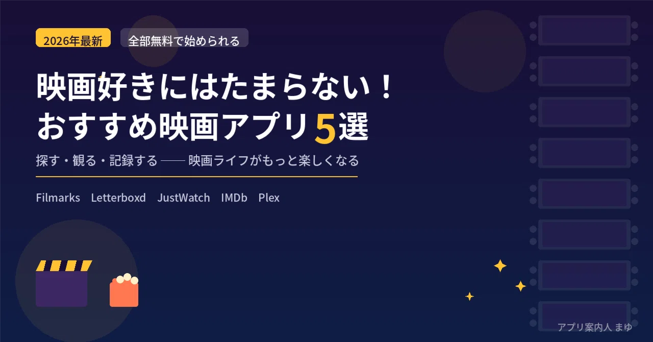 無料 映画 アプリ