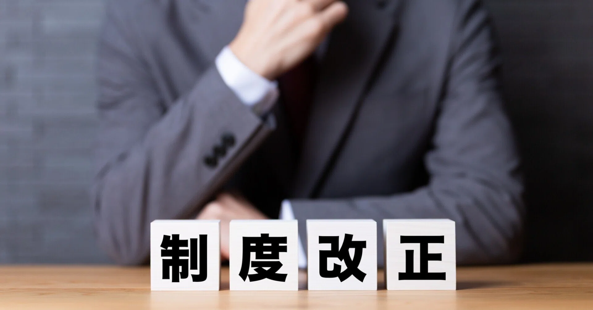 制度改正ナビ 令和8年度以降の労働・社会保険法令等の改正点（前編