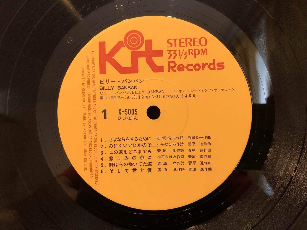 【レア】ビリーバンバン　Song For You LPレコード ビリー・バンバン billy banban X-5005 | レコード通販