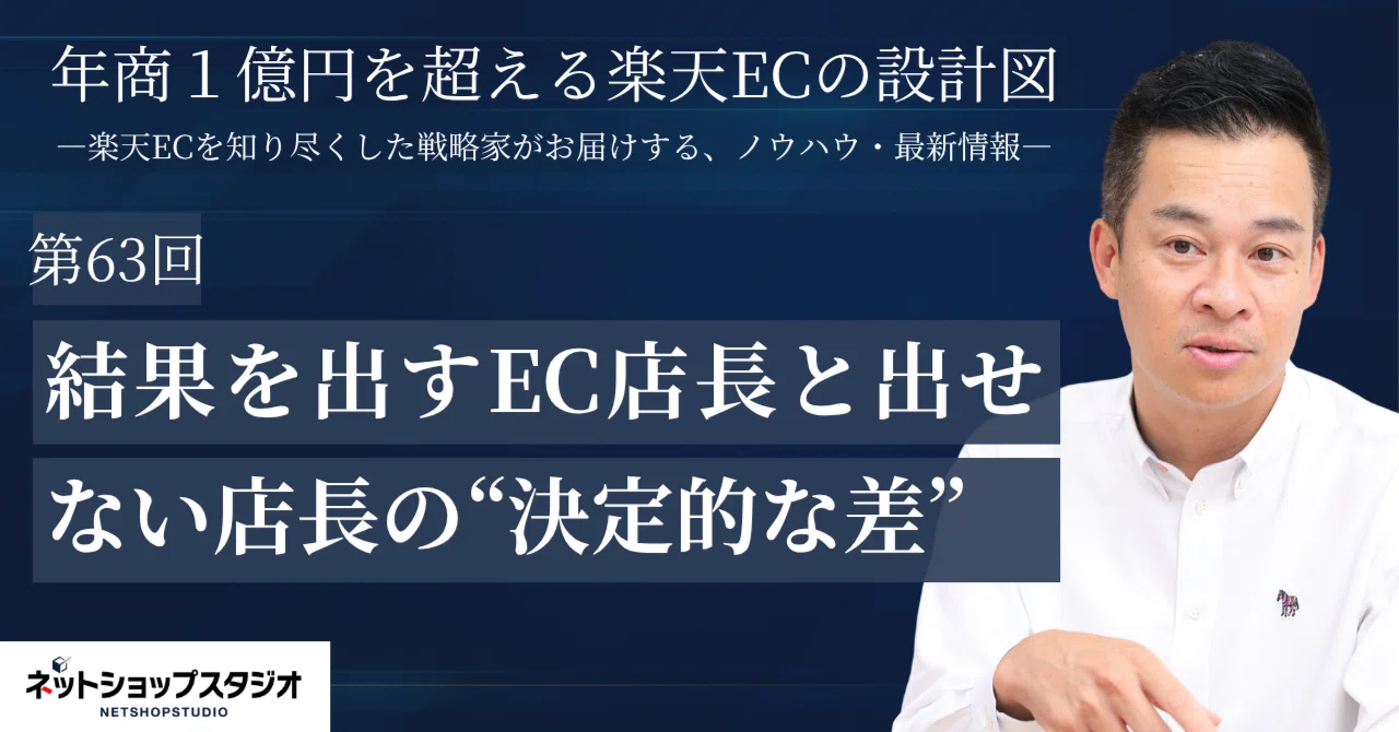 Characteristics of Successful E-commerce Store Managers｜桑田晋一