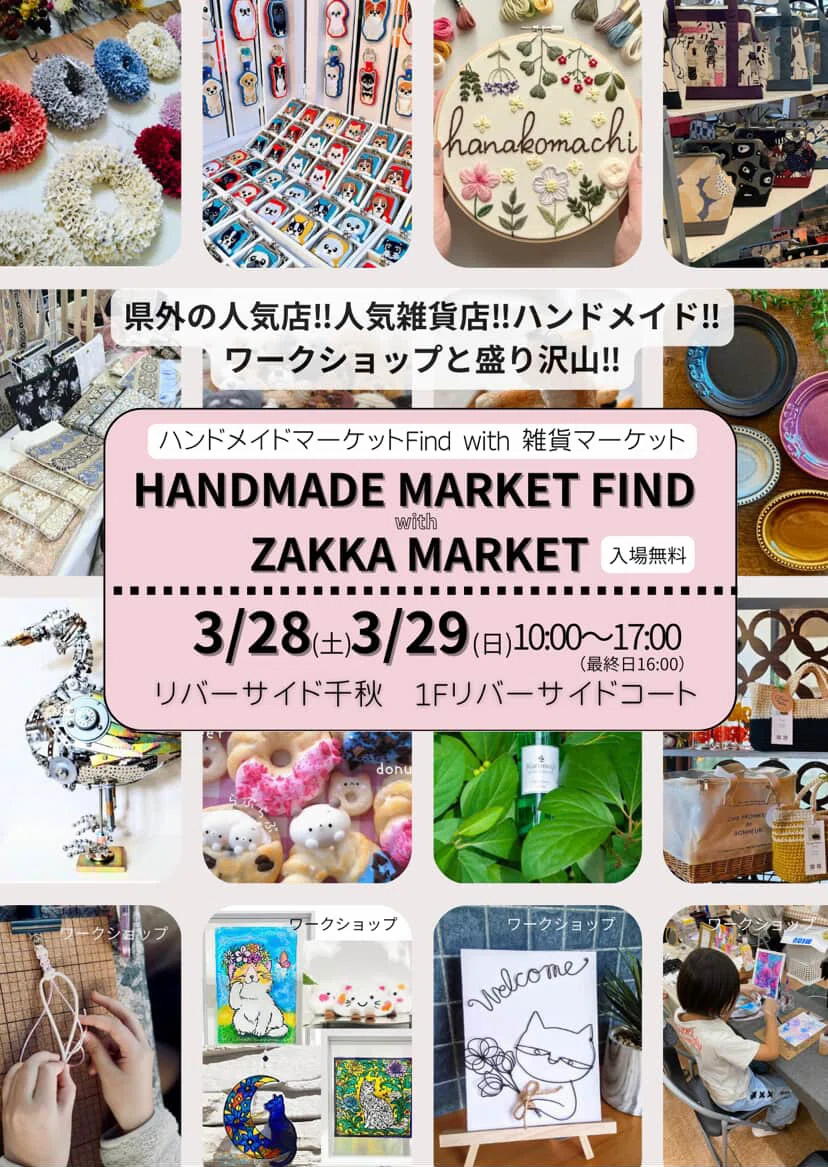 Notice of Event Participation｜はなこまち/刺繍作家