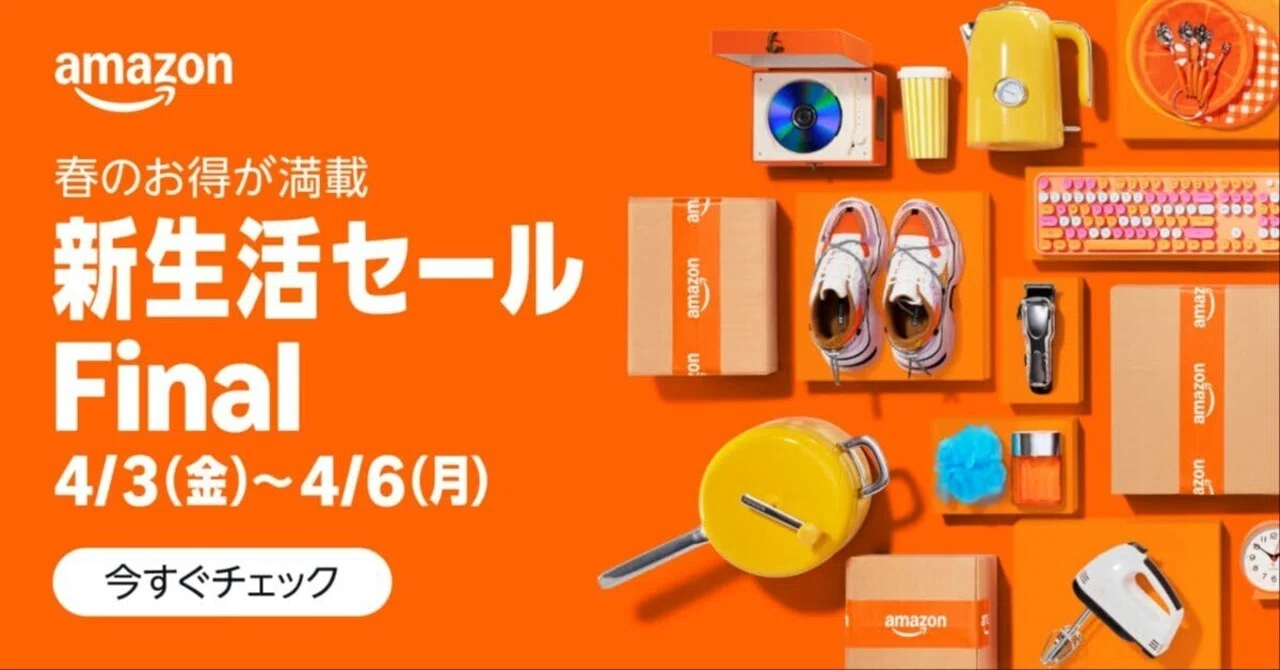 2026年最新】Amazon新生活 先行セールで狙え!ガジェットマニアが選ぶ 2026年最新】Amazon新生活 先行セールで狙え!ガジェットマニアが選ぶ