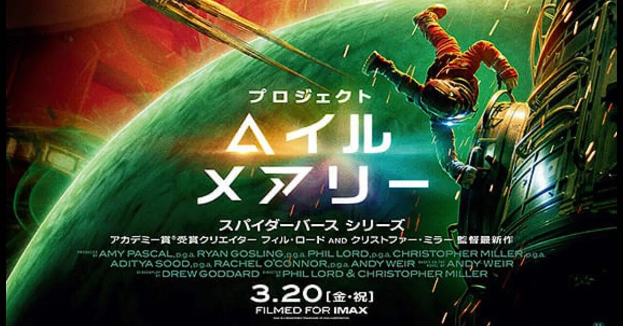 プロジェクト・ヘイル・メアリー』のタイトルの本当の意味、知ってる