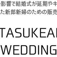 結婚式当日の記録ビデオは必要 撮って出しエンドロールあるしいらない 後悔しない方法 シンザト 映像制作 ウェディングアドバイザー Note