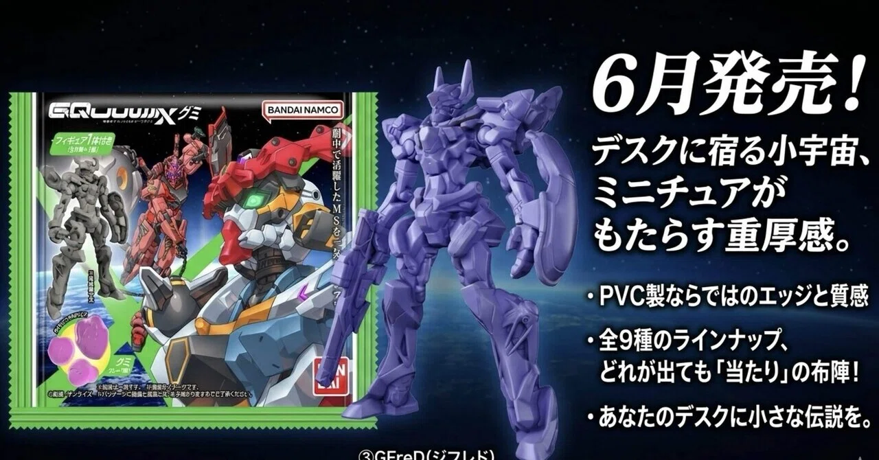 デスクの上を戦場に！9種のPVCフィギュア【機動戦士Gundam GQuuuuuuX