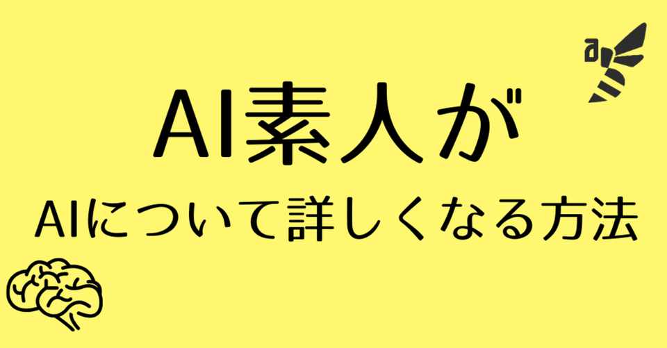 Ai素人でもわかる アイブンおすすめ記事6選 24歳vc人事のぼやき みんなちがってみんないい Note