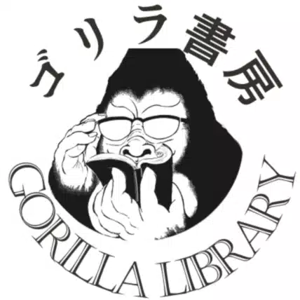 ゴリラ書房