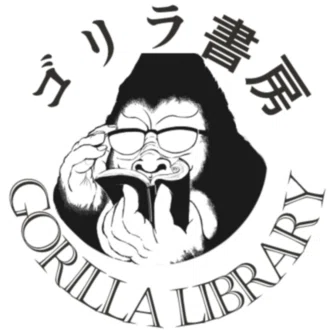 ゴリラ書房