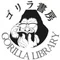 ゴリラ書房