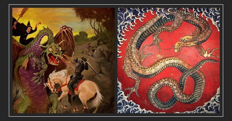 討伐の竜と鎮撫の龍 〜「征服する自然」と「共存する風土」〜