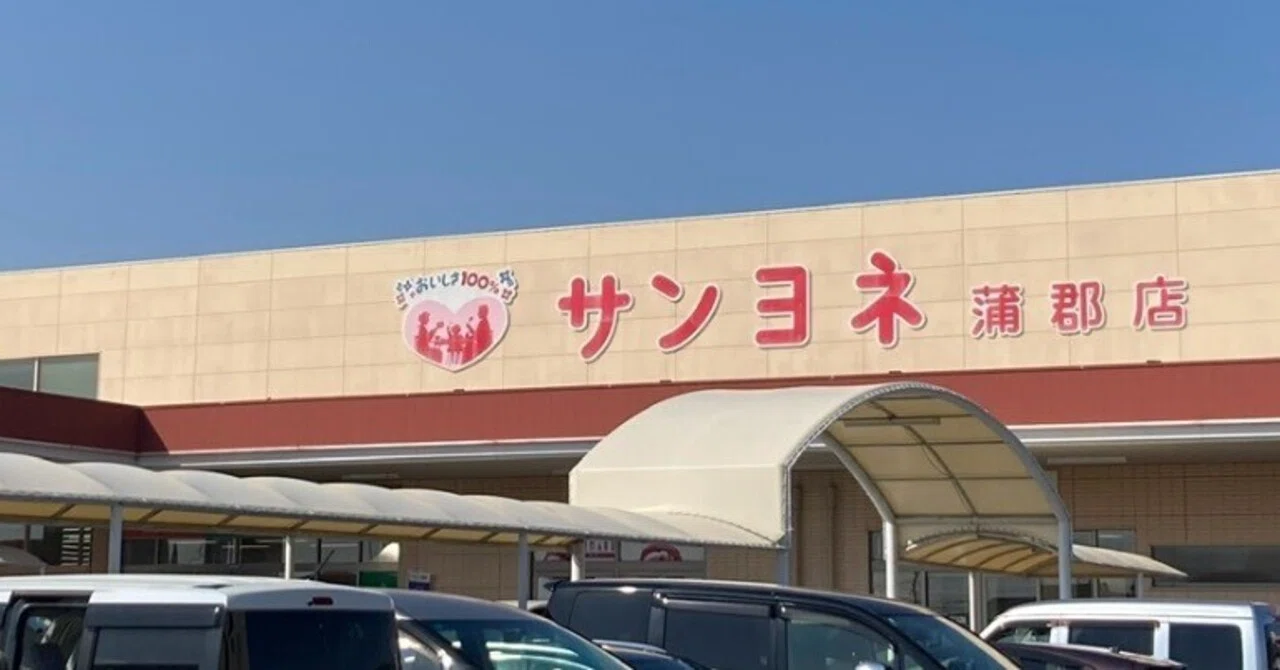I went to Sanyone, a famous supermarket in Mikawa｜ももんが