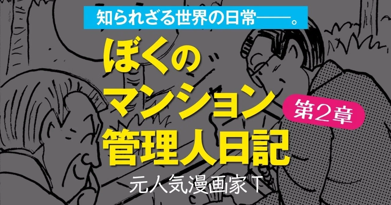 第２章 マンション管理人をスタート Koyo Note