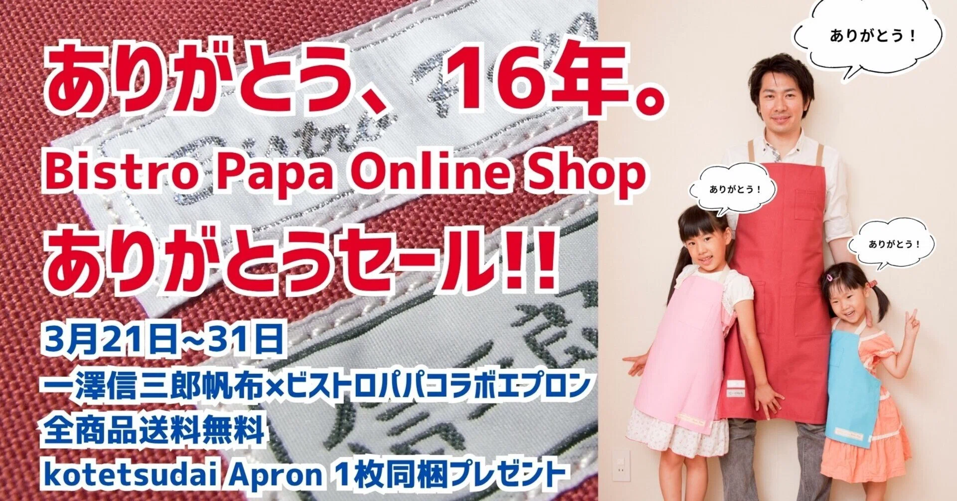一生もののエプロン。一澤信三郎帆布×ビストロパパコラボエプロン 16