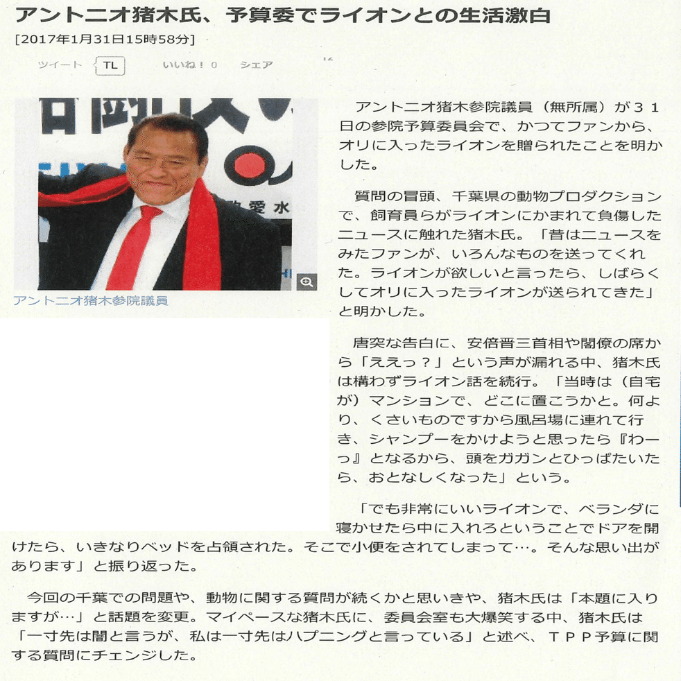 参議院議員・アントニオ猪木先生発言録（非公式）｜冗談とふんどし