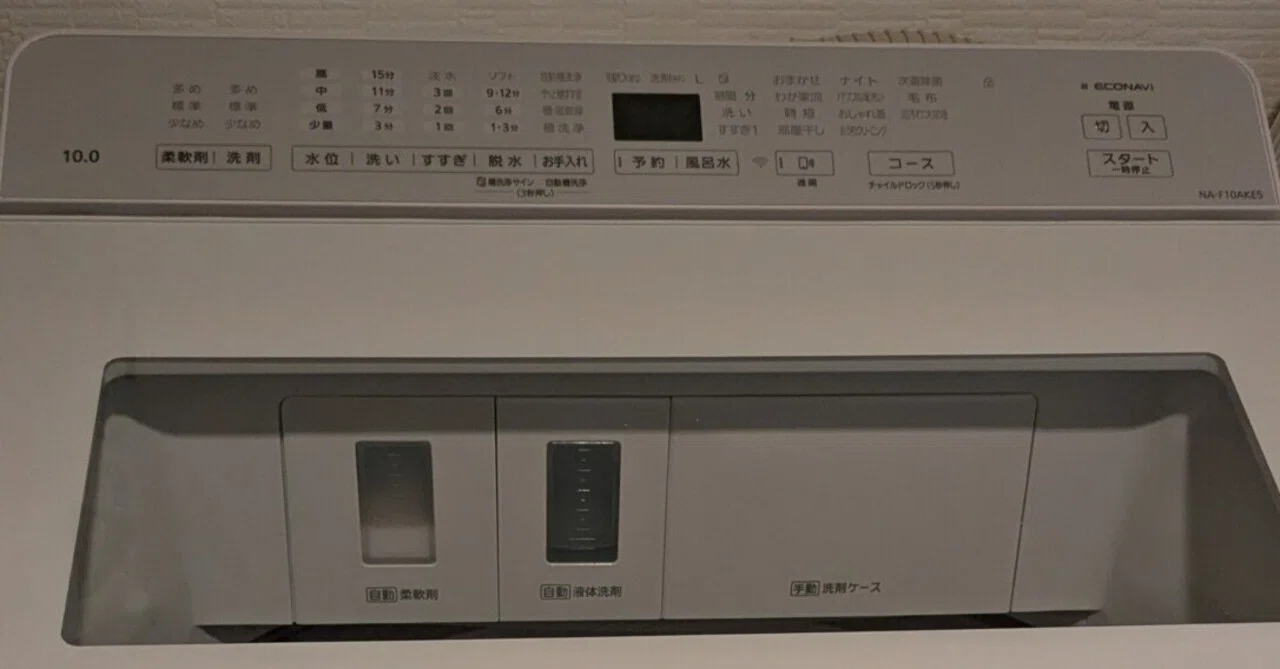 洗濯機は2013年生まれ｜keiko