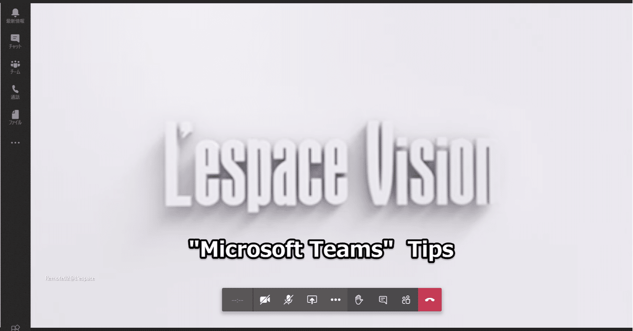 Teams Microsoft Teams ミニtips L Espace Vision Teams Microsoft Teams ミニtips L Espace Vision