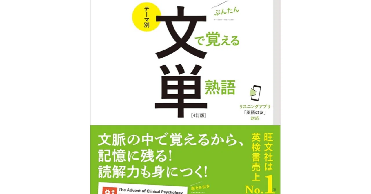 英検準一級【Reading編】語彙だけで71%まで到達した、1年半の記録