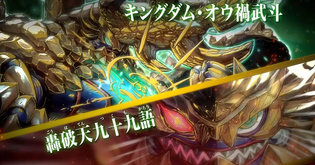 キングダム・オウ禍武斗カップ NDランクマッチ トリーヴァ轟破天