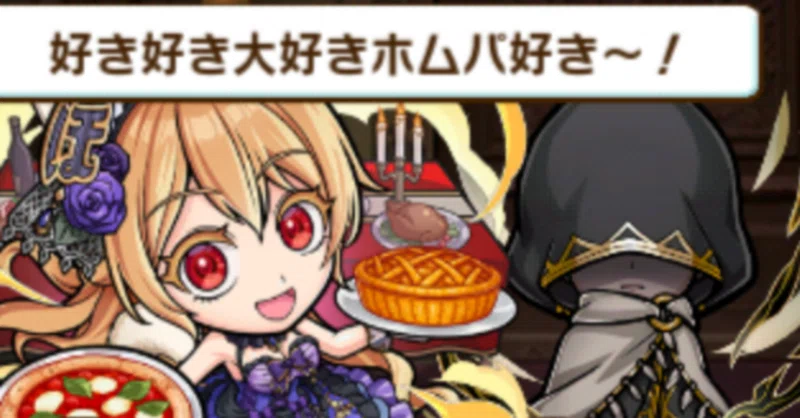 ホムパスキー(佑く) 攻略メモ