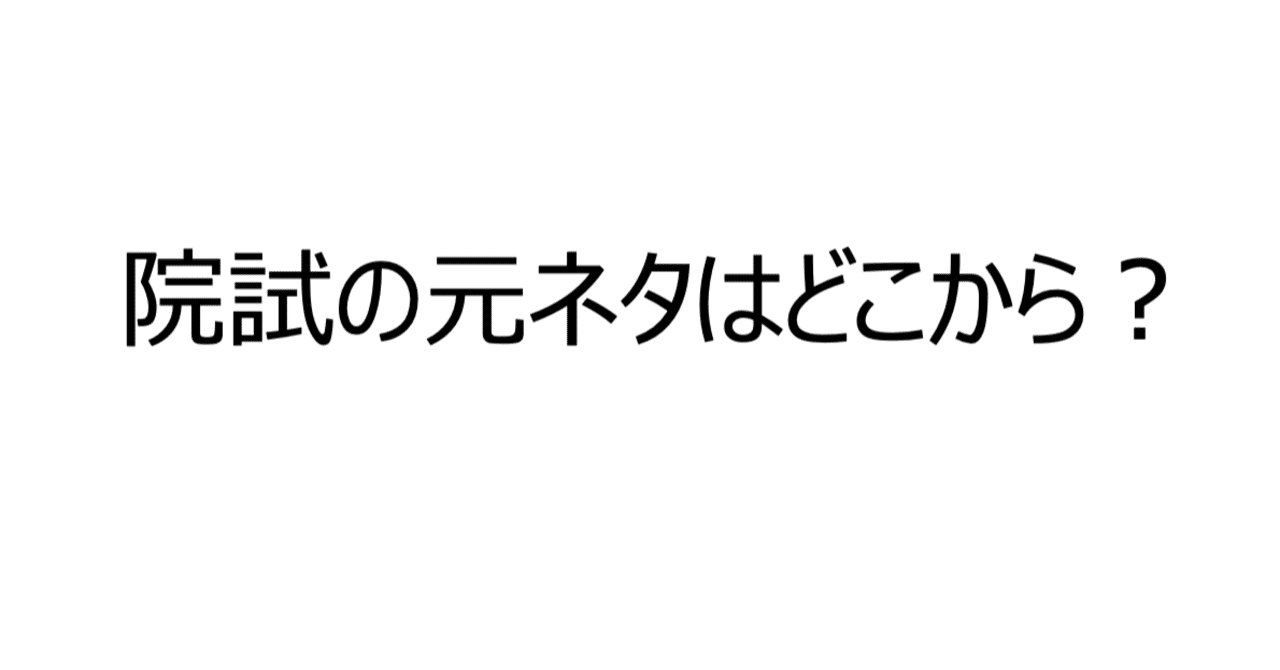 院試解説 令和元年度 東京工業大学 理学院 化学系 問題7 有機化分野 選択問題 やまたく Note
