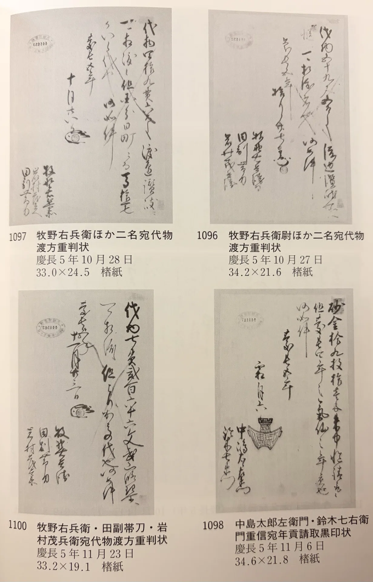 19】伊達政宗重判状｜慶長5年7月4日｜大条実頼、成田重継宛｜砂金