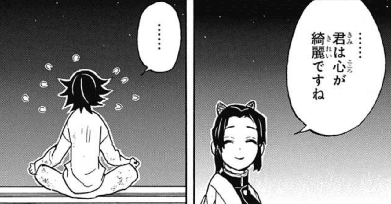 鬼滅の刃で中学英語 35 君は心が綺麗ですね はbe動詞か一般動詞か 田中聖斗 作家 企画屋 教育家 note