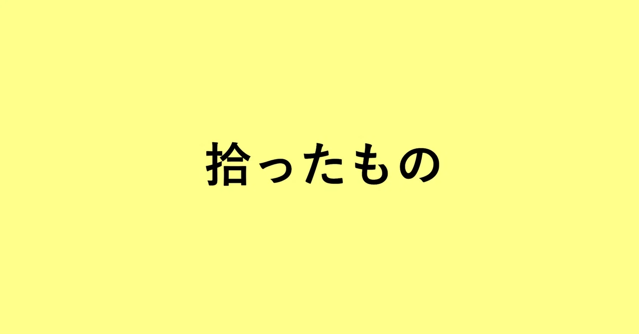 見出し画像