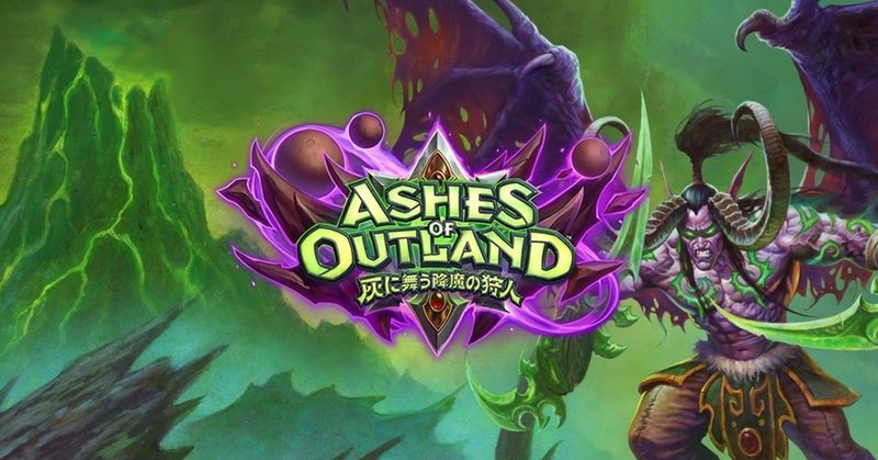 ハースストーン 灰に舞う降魔の狩人環境 取り組み方振り返り たっぴー Note