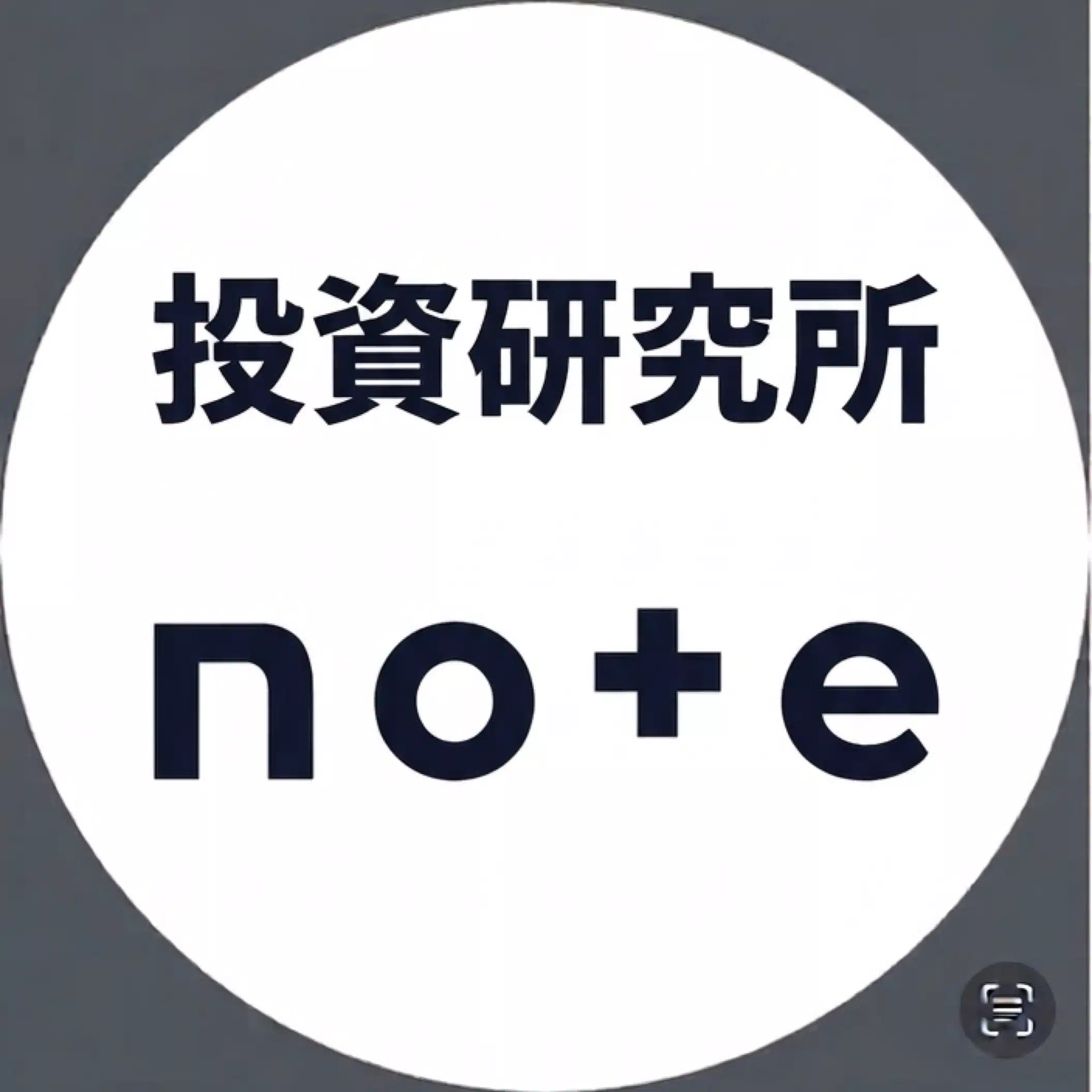 投資研究所