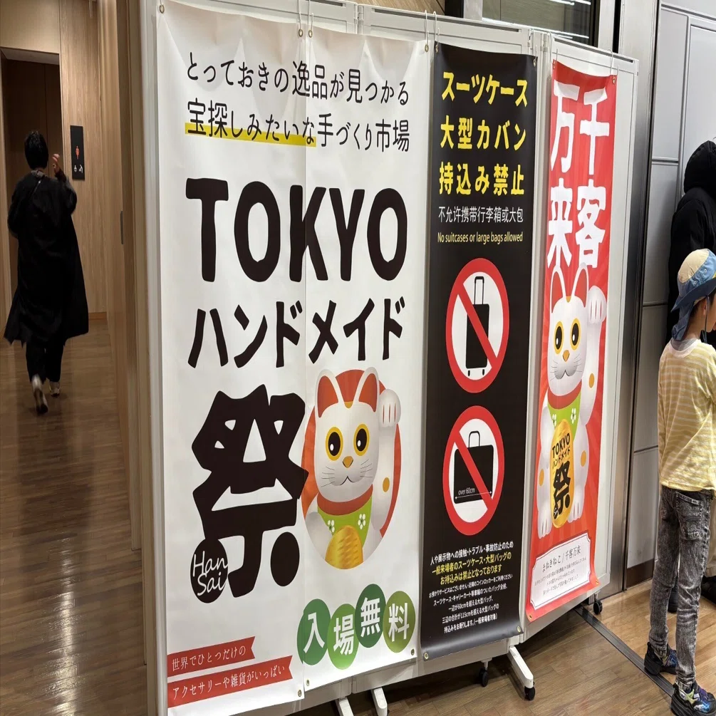 速報】浜松町「TOKYOハンドメイド祭」へ行ってきた！＋日本橋のオマケ